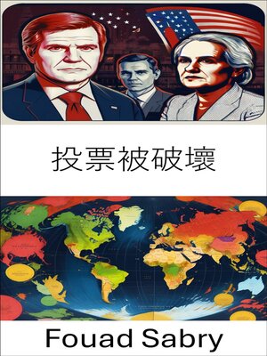 cover image of 投票被破壞